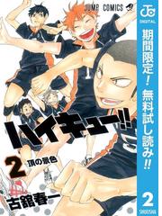 Honto ついに完結 ハイキュー の日 記念 無料試し読み 電子書籍