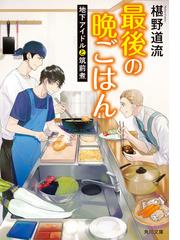 椹野道流の電子書籍一覧 Honto