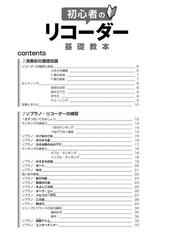 初心者のリコーダー基礎教本 やさしいメロディを吹きながら楽しく学べる入門書 ２０２０の通販 自由現代社編集部 紙の本 Honto本の通販ストア