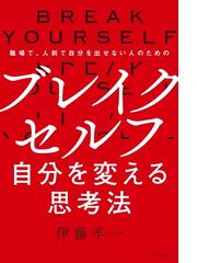 見えないチカラを味方につけるコツの通販 山崎 拓巳 紙の本 Honto本の通販ストア