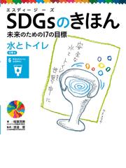 みんなで学ぼう１７のゴールイラストブックｓｄｇｓ 国連とめざす持続可能な開発目標の通販 ルイーズ スピルズベリー マーク ラッフル 紙の本 Honto本の通販ストア