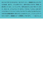 みんなのレビュー 手の倫理 伊藤亜紗 講談社選書メチエ 紙の本 Honto本の通販ストア