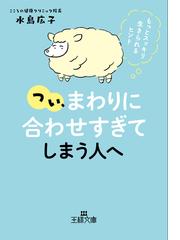 運命が不思議なほどわかる本 マーフィー博士の易占いの通販/ジョセフ