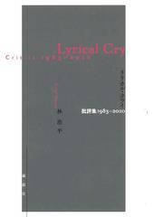 リリカル クライ 批評集１９８３ ２０２０の通販 林浩平 小説 Honto本の通販ストア