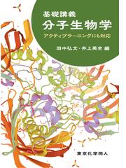 分子認識化学 超分子へのアプローチの通販 築部 浩 紙の本 Honto本の通販ストア