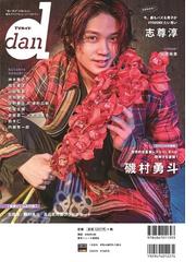 ｔｖガイドｄａｎ ｖｏｌ ３２ ２０２０ｓｅｐｔｅｍｂｅｒ 志尊淳の通販 Tokyo News Mook 紙の本 Honto本の通販ストア