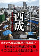 司法が凶器に変わるとき 「東金女児殺害事件」の謎を追うの通販/三宅