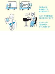 身近な科学が人に教えられるほどよくわかる本 朝起きてから 寝るまで のサイエンス 図解の通販 左巻健男 紙の本 Honto本の通販ストア