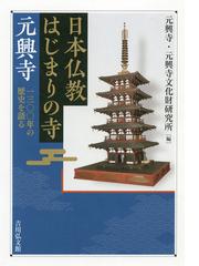 ヴァイローチャナ仏の図像学的研究の通販/朴 亨国 - 紙の本：honto本の 