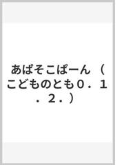 あぱそこぱーんの通販 こぺんなな 紙の本 Honto本の通販ストア