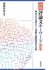 鎌倉時代法談聞書類の国語学的研究 影印篇２の通販/土井 光祐 - 紙の本