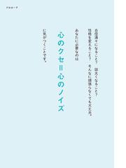 自己肯定感低めの人」のための本 モヤモヤの原因は無意識の心のクセ