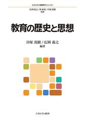 教育の歴史と思想の通販 貝塚 茂樹 貝塚 茂樹 紙の本 Honto本の通販ストア