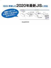 初心者のための機械製図 第５版の通販/藤本 元/御牧 拓郎 - 紙の本