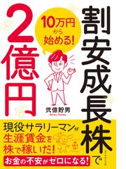 期間限定価格 株とpython 自作プログラムでお金儲けを目指す本の電子書籍 Honto電子書籍ストア