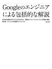 情報検索 検索エンジンの実装と評価 - 本