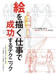 動物画の描き方 生き生きと描く秘訣の通販 ｋ ハルトグレン 紙の本 Honto本の通販ストア