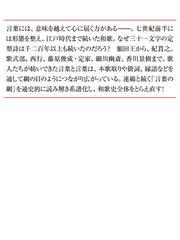 和歌史 なぜ千年を越えて続いたかの通販 渡部泰明 角川選書 小説 Honto本の通販ストア