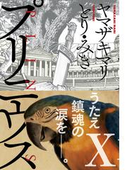 ヤマザキマリの電子書籍一覧 Honto