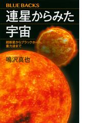 鳴沢 真也の書籍一覧 - honto