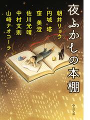 少女コレクション序説 改版の通販 澁澤 龍彦 中公文庫 紙の本 Honto本の通販ストア