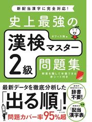 これで完璧！ＴＯＥＦＬテスト基本ボキャブラリー２０００語 続の通販