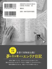 結局 賢く生きるより素直なバカが成功する 凡人が １４年間の実践で身につけた億稼ぐ接客術の通販 エンリケ 紙の本 Honto本の通販ストア