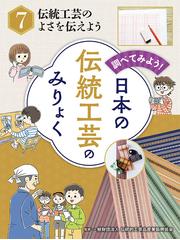 伝統的工芸品産業振興協会の書籍一覧 - honto