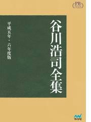 谷川 浩司の電子書籍一覧 - honto