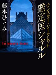 藤本ひとみの電子書籍一覧 Honto