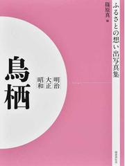 篠原 真の書籍一覧 - honto