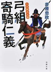 ４ページミステリーの通販 蒼井 上鷹 双葉文庫 紙の本 Honto本の通販ストア