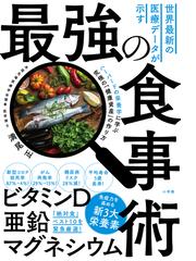 原始人食」が病気を治す ヒトの遺伝子に適合した物だけ食べようの通販