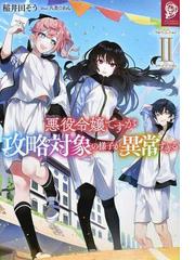 元魔女は村人の少女に転生する １の通販 チョコカレー ｔｅｆｆｉｓｈ 紙の本 Honto本の通販ストア