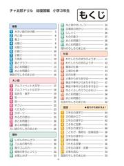 チャ太郎ドリル総復習編 小学３年生 算数 国語 英語 理科 社会の通販 数研出版編集部 紙の本 Honto本の通販ストア