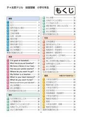 チャ太郎ドリル総復習編 小学６年生 算数 国語 英語 理科 社会の通販 数研出版編集部 紙の本 Honto本の通販ストア