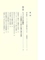 脳から見るミュージアム アートは人を耕すの通販/中野信子/熊澤弘