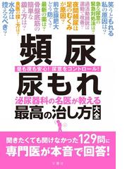 薄毛・白髪円形脱毛を楽治すスゴイ育毛術 髪も頭皮も若返る！医師