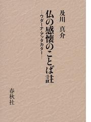 及川 真介の書籍一覧 - honto