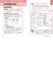 瀬川聡の大学入学共通テスト地理Ｂ〈系統地理編〉超重要問題の解き方の