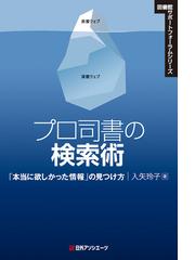 日外アソシエーツの書籍一覧 - honto