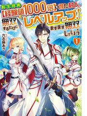 俺 動物や魔物と話せるんです 3の電子書籍 Honto電子書籍ストア