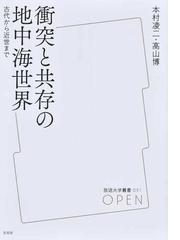 ロシア帝国論 １９世紀ロシアの国家・民族・歴史の通販/高田 和夫 - 紙