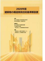 国土技術政策総合研究所の書籍一覧 - honto