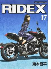 ＲＩＤＥＸ １７ （Ｍｏｔｏｒ Ｍａｇａｚｉｎｅ Ｍｏｏｋ）の通販/東