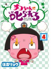 住吉 リョウの書籍一覧 - honto