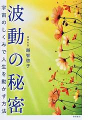 幸せになるひっそりスピリチュアル作法の通販 桜井 識子 紙の本 Honto本の通販ストア