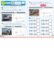 鉄道ドリル 算数 国語 生活 小学１年生の通販 谷和樹 紙の本 Honto本の通販ストア