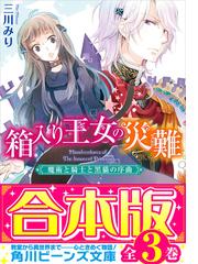 悪役令嬢 ブラコンにジョブチェンジします２ 電子特典付き の電子書籍 Honto電子書籍ストア