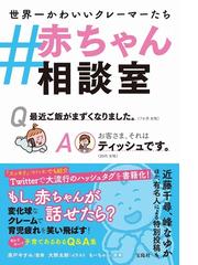 赤ちゃん相談室 Honto電子書籍ストア 赤ちゃん相談室 Honto電子書籍ストア